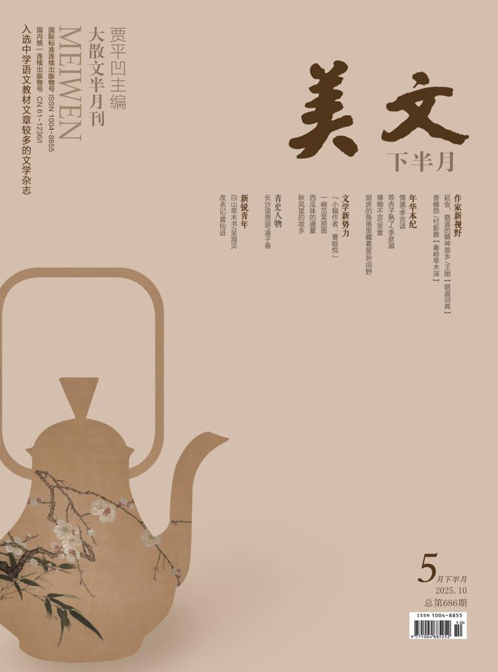 美文