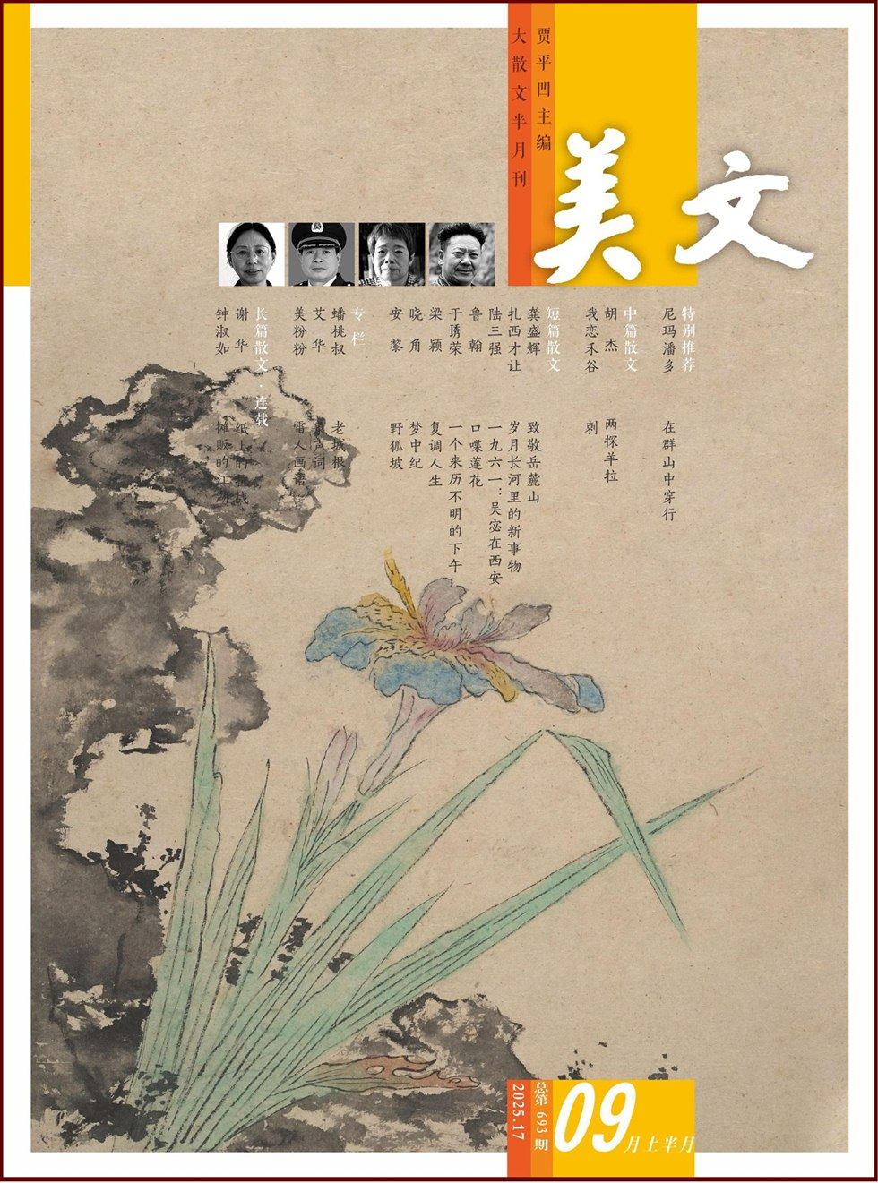美文