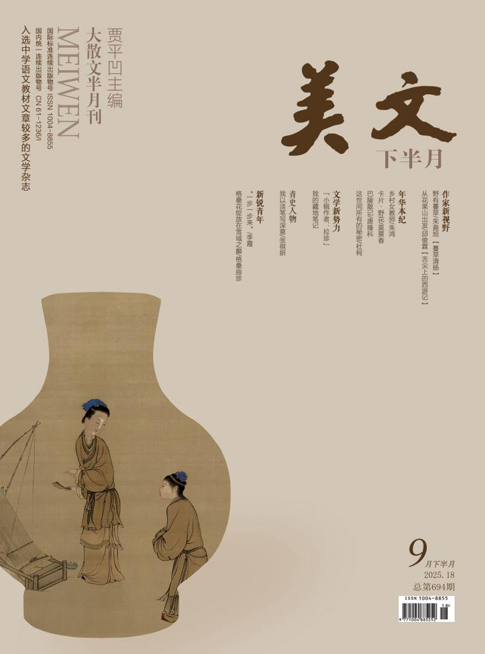 美文
