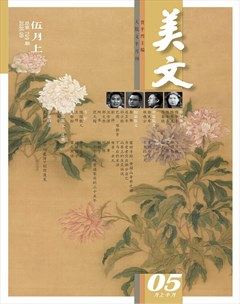 美文