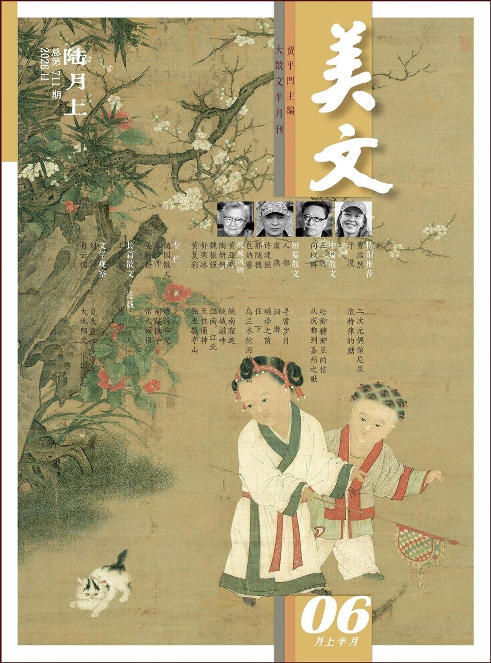 美文