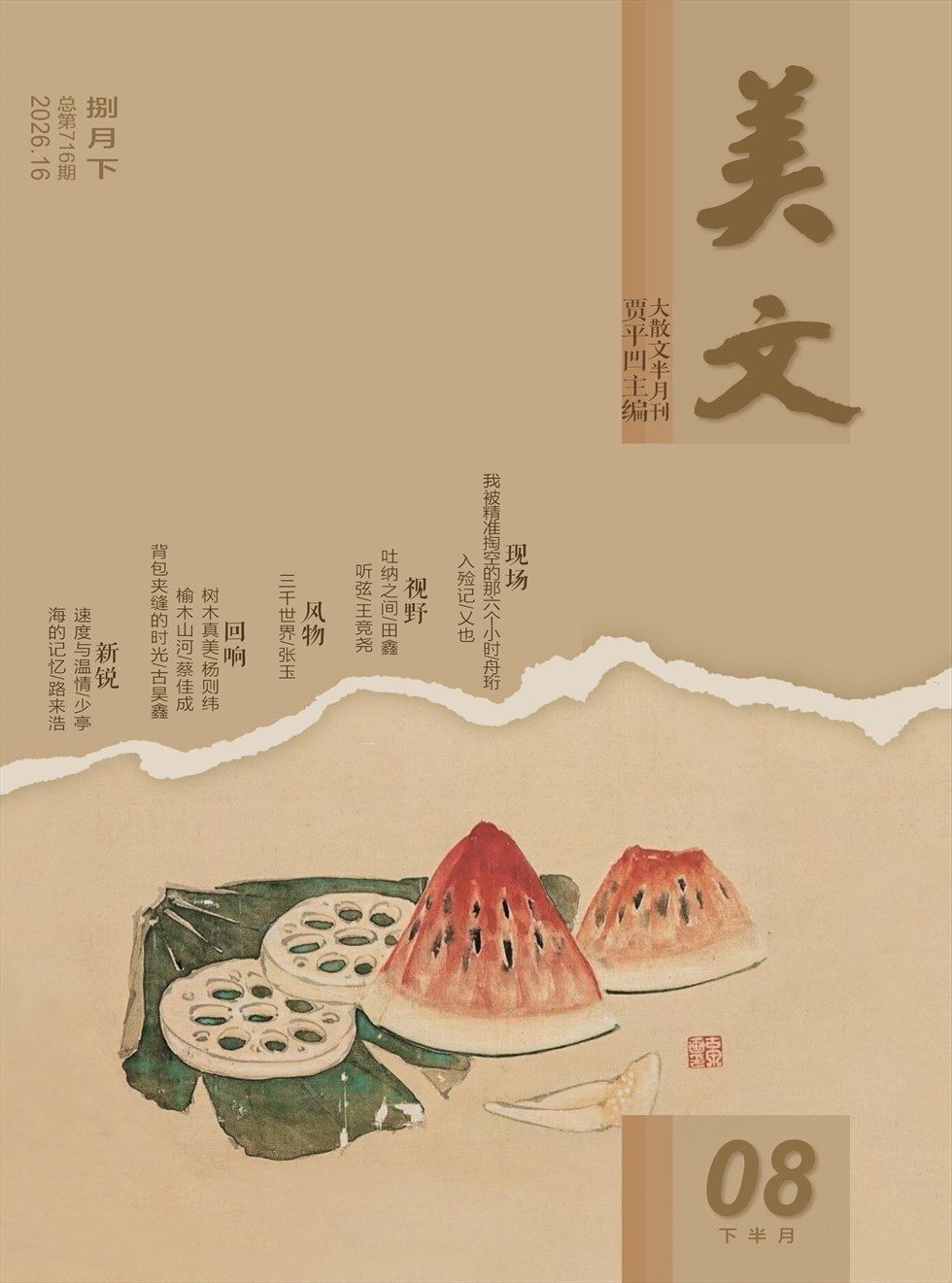 美文