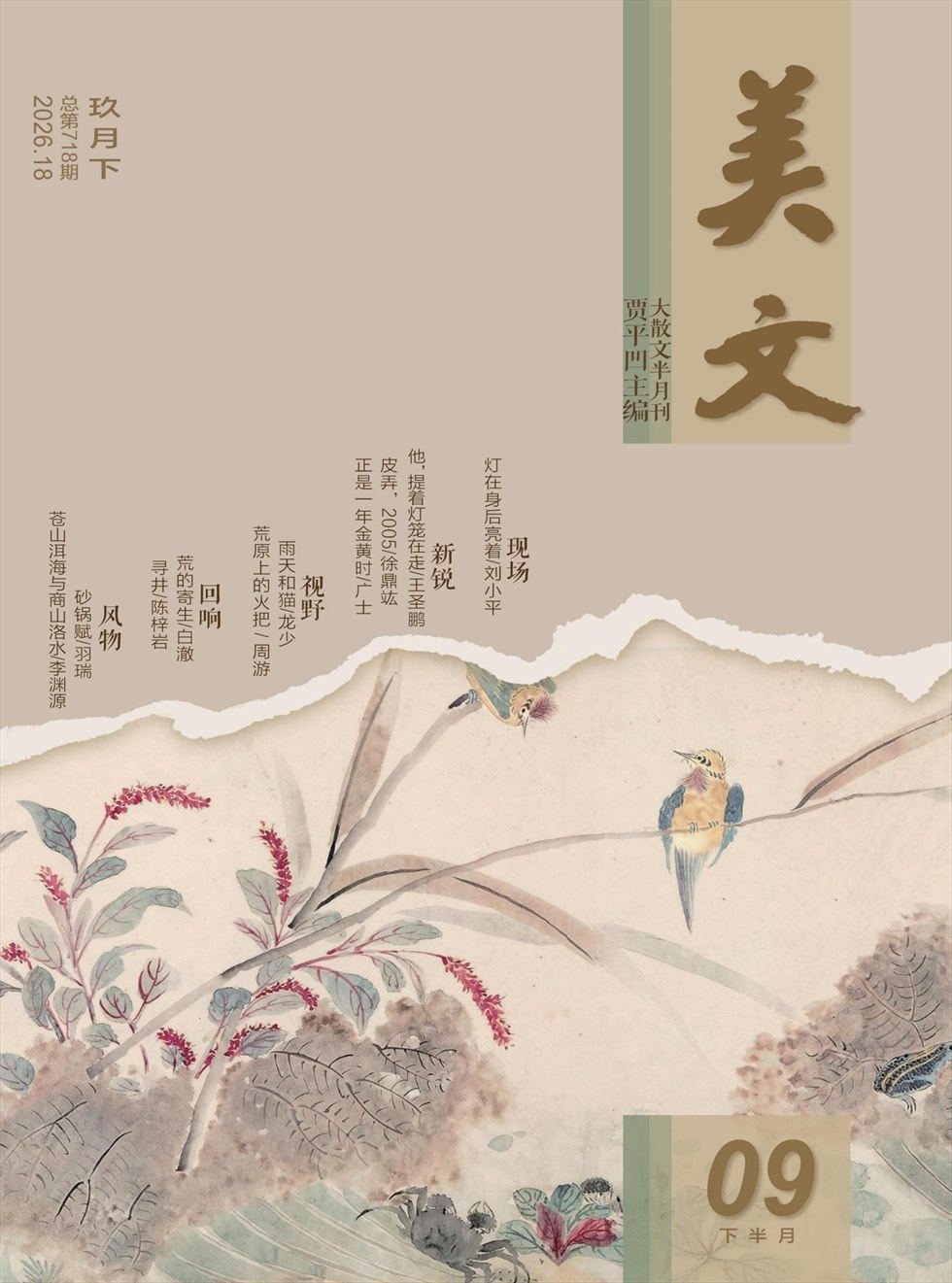 美文
