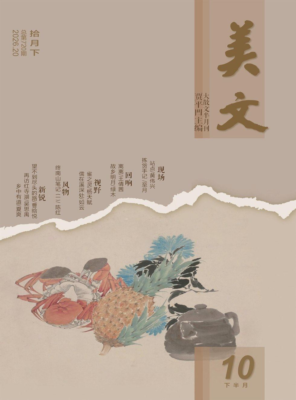 美文
