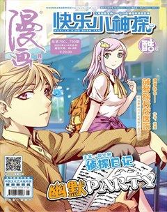 漫画月刊·酷版杂志封面