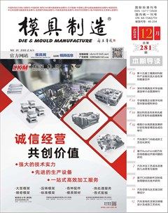 模具制造