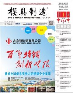 模具制造