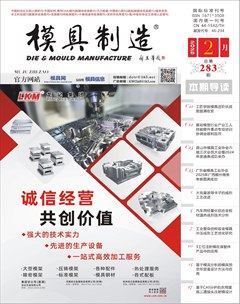 模具制造
