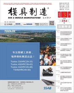 模具制造