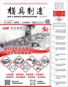 模具制造