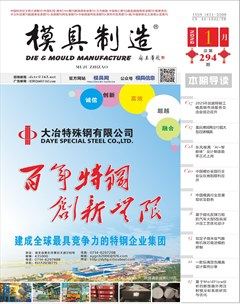 模具制造