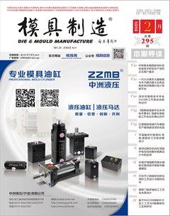 模具制造