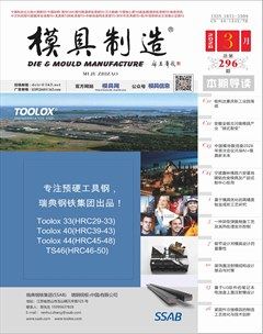 模具制造