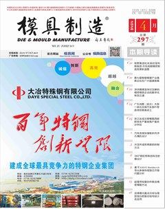 模具制造