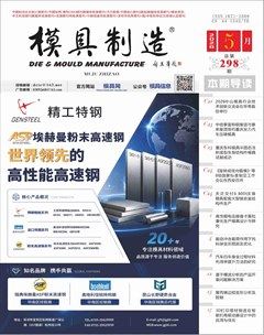 模具制造