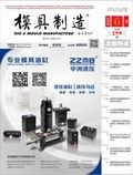 模具制造