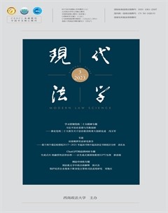 现代法学