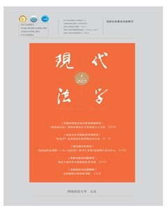 现代法学