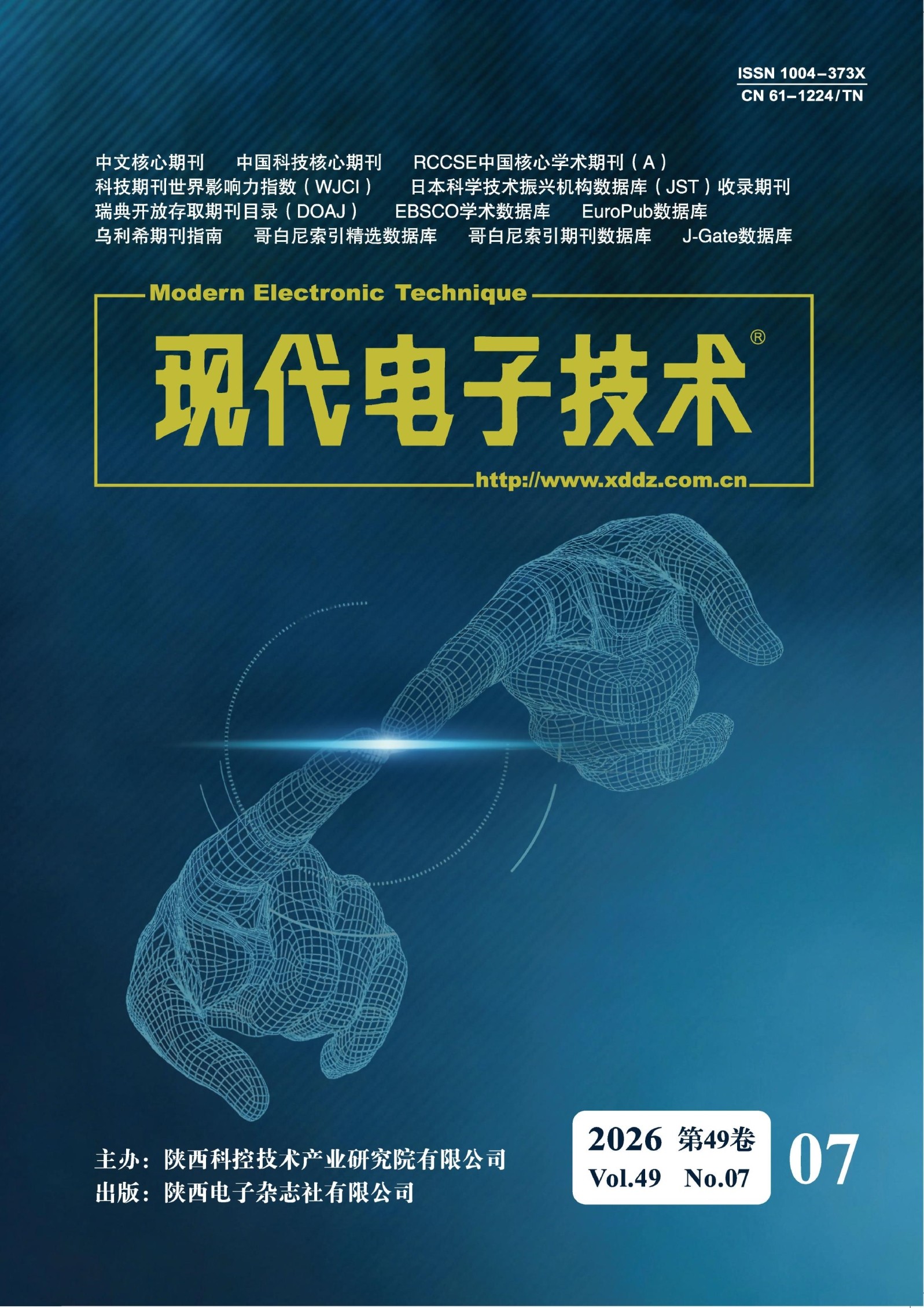 现代电子技术