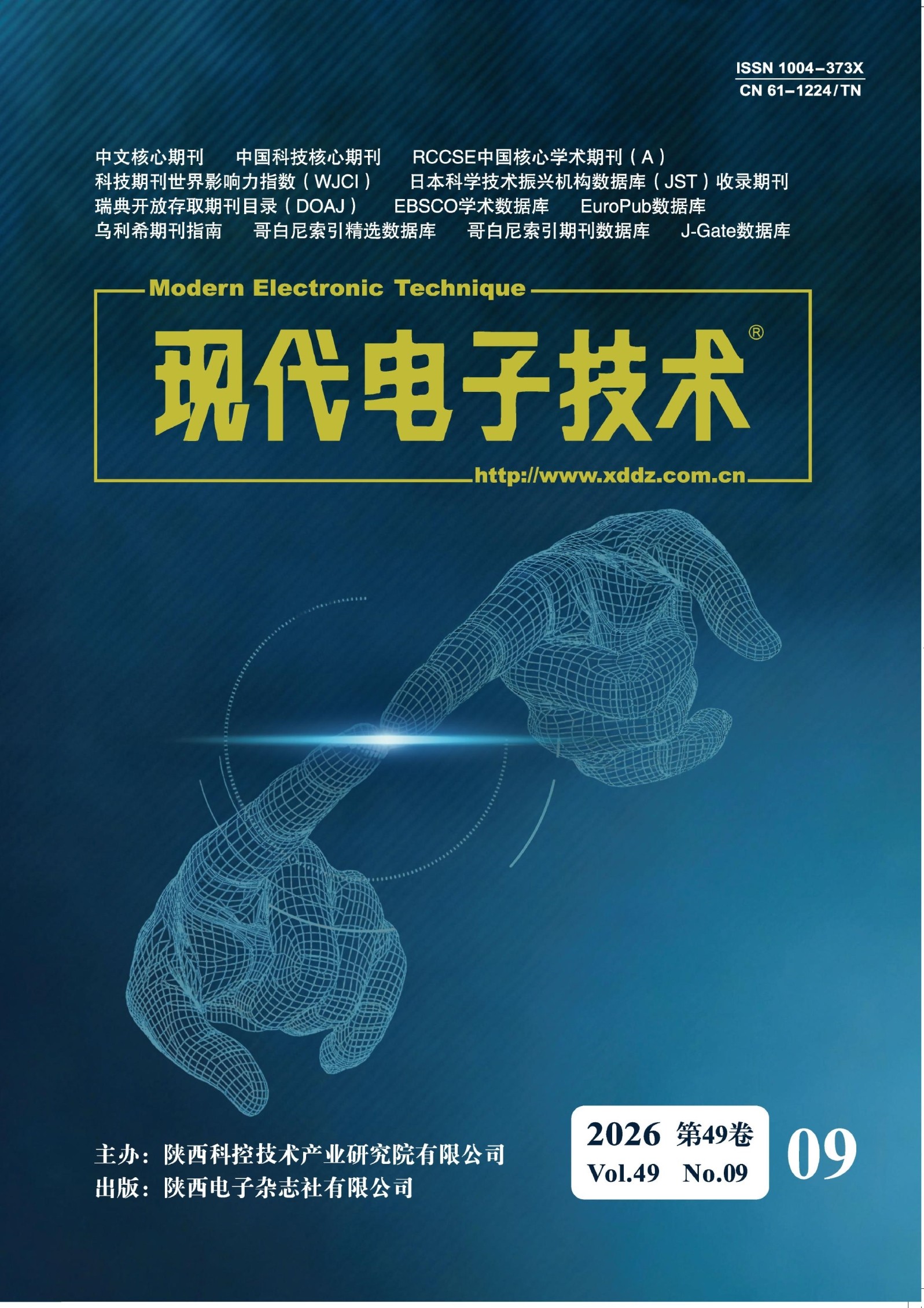 现代电子技术