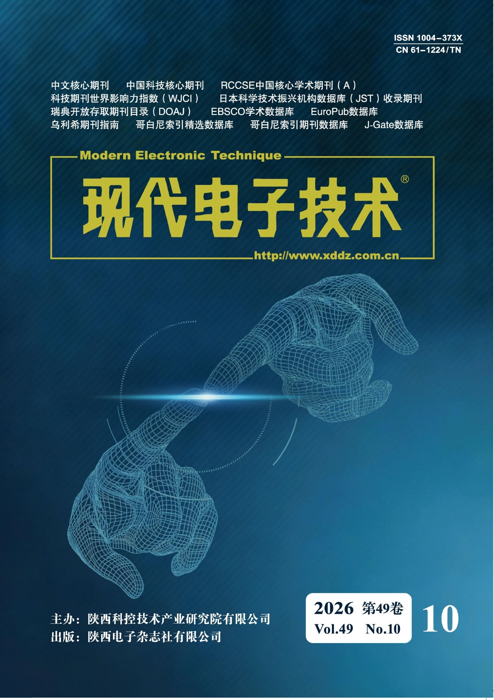 现代电子技术