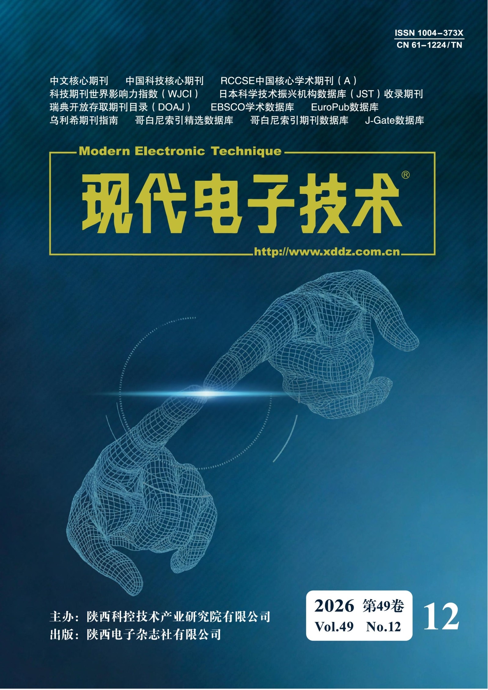 现代电子技术