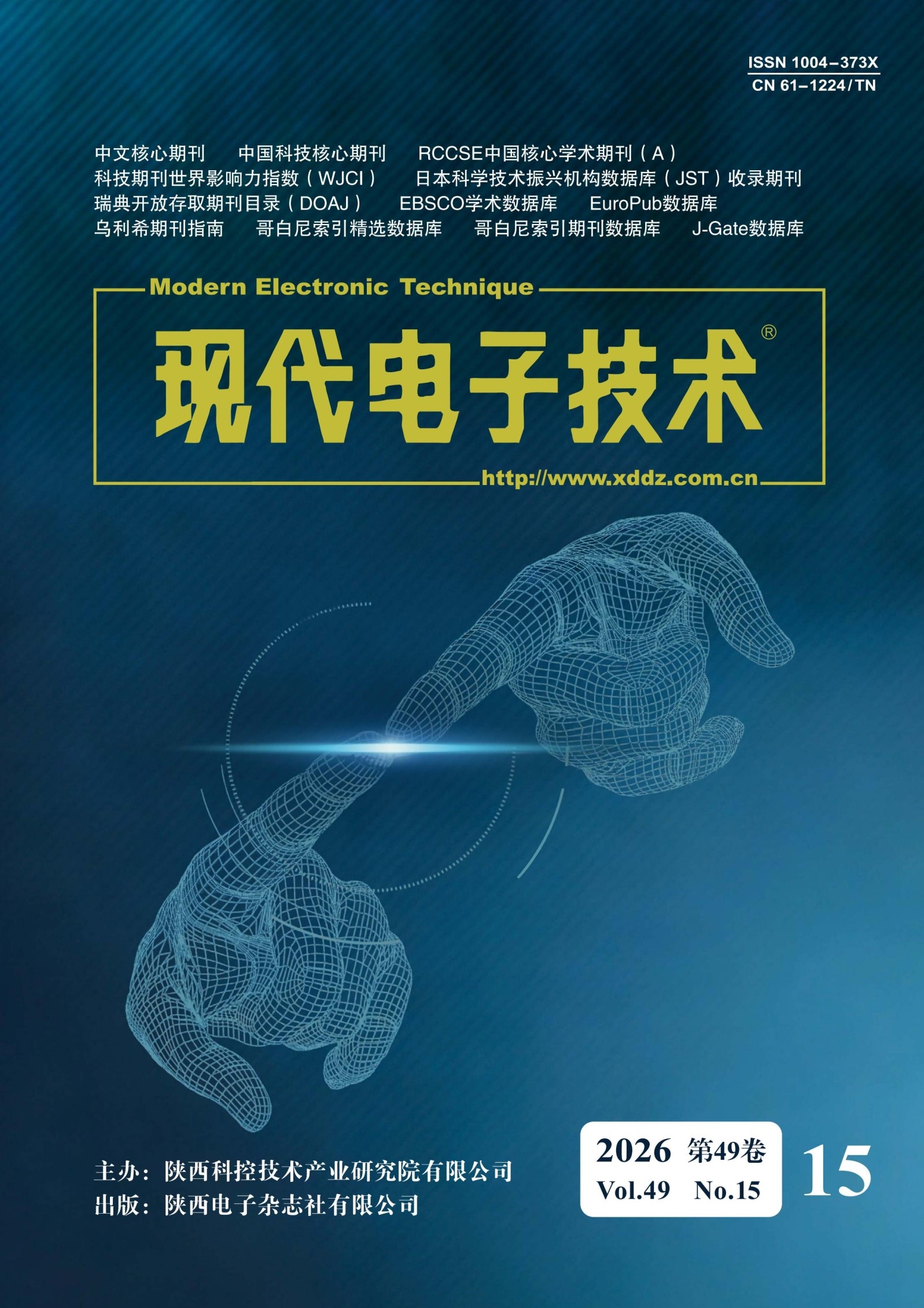 现代电子技术