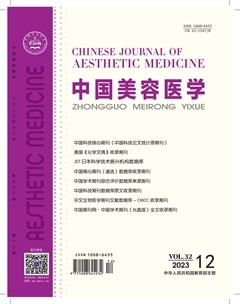 中国美容医学