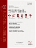 中国美容医学