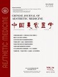 中国美容医学