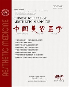 中国美容医学