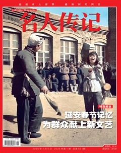 名人传记