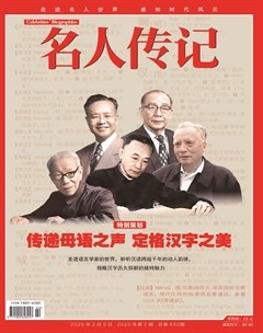 名人传记