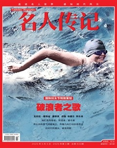 名人传记