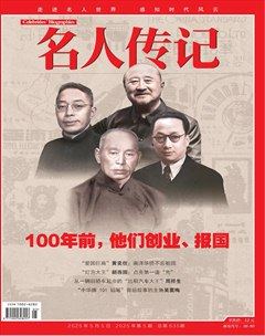 名人传记