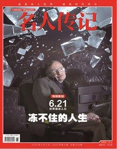 名人传记