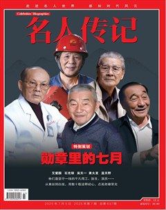 名人傳記