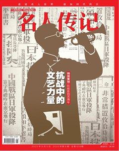 名人传记