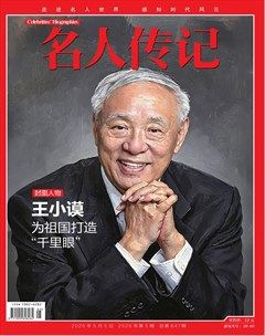 名人传记