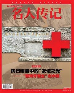 名人传记