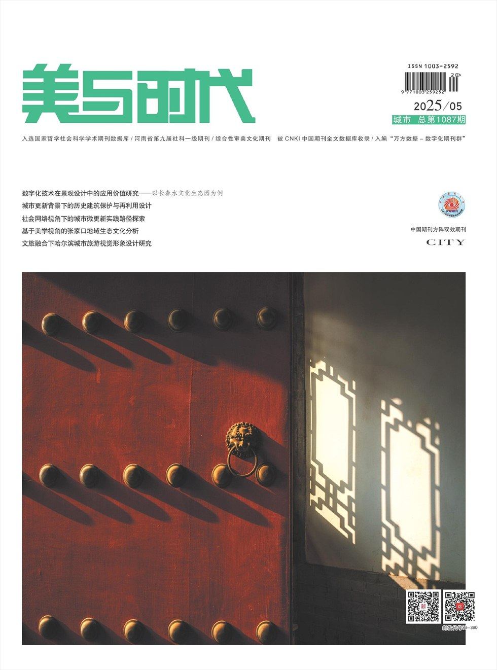 美与时代·城市版