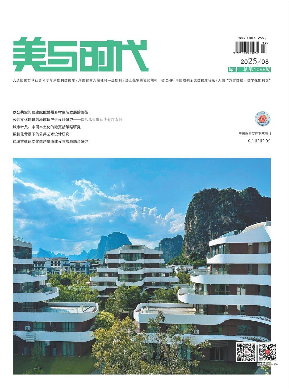 美與時代·城市版