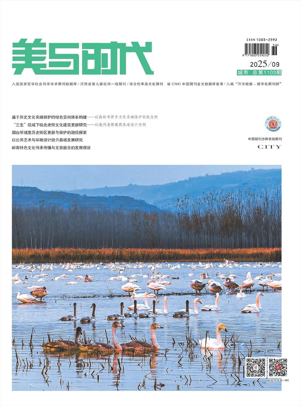 美与时代·城市版