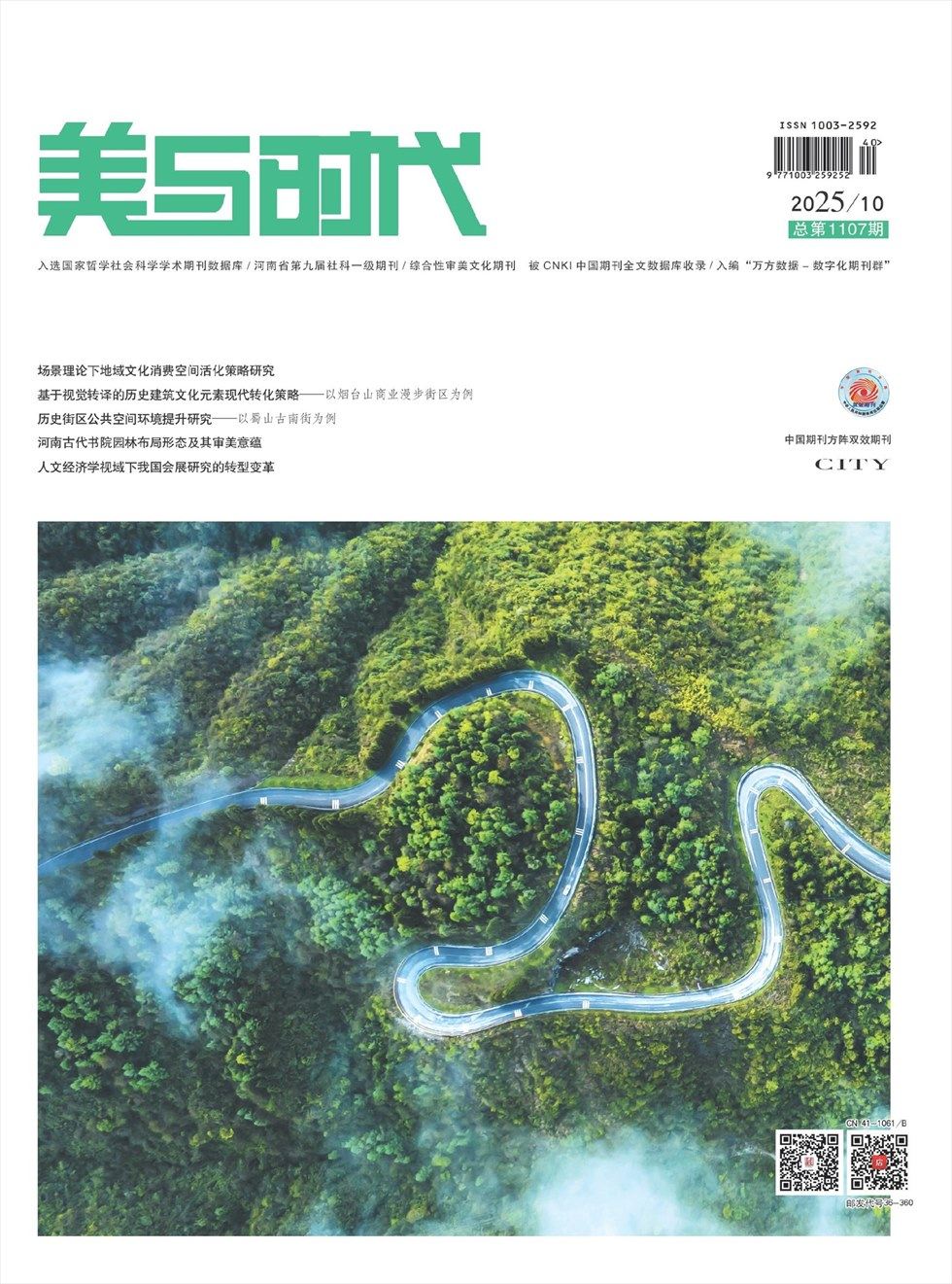 美与时代·城市版