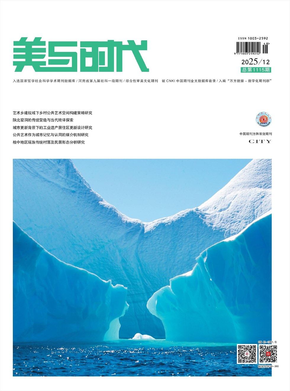 美与时代·城市版