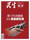 民生周刊