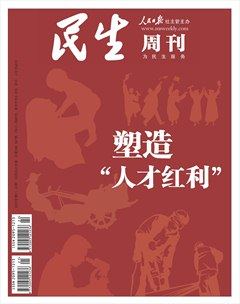 民生周刊
