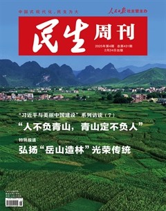 民生周刊