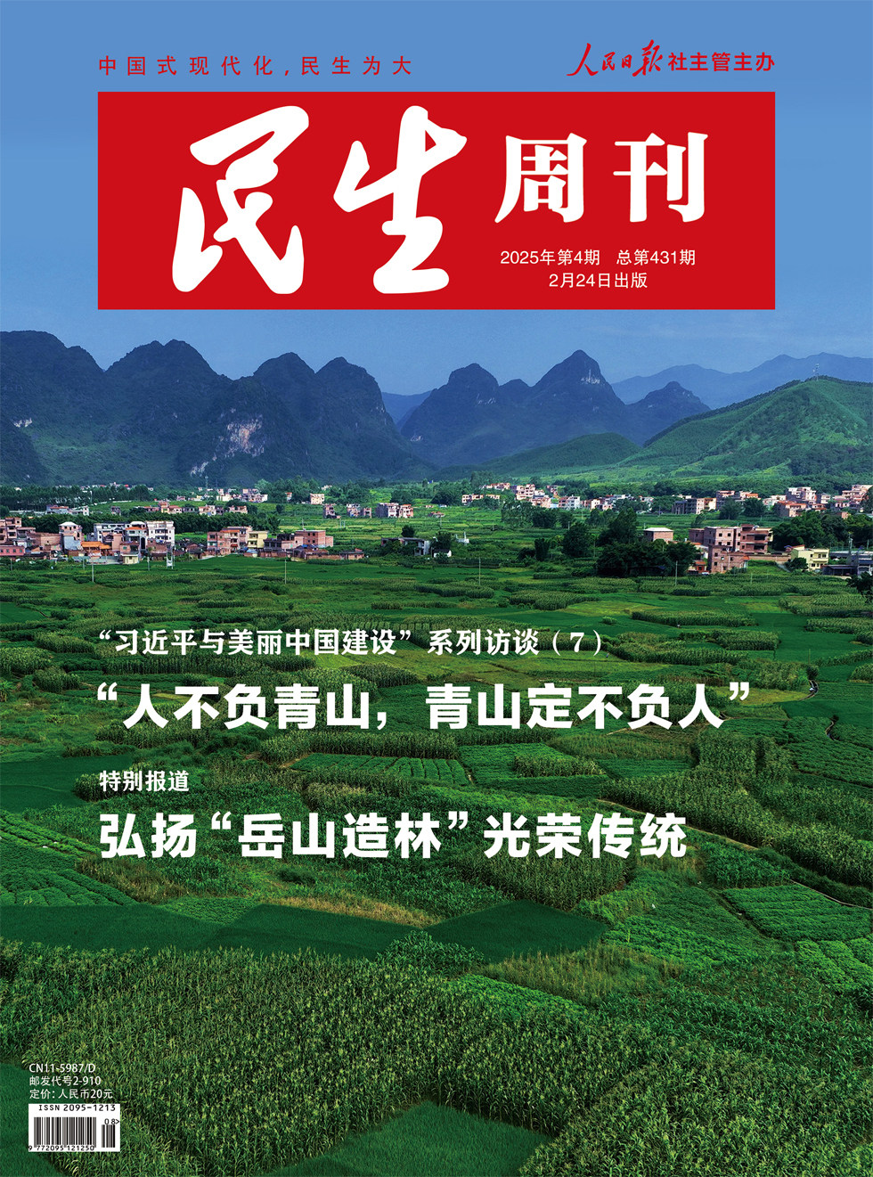 民生周刊