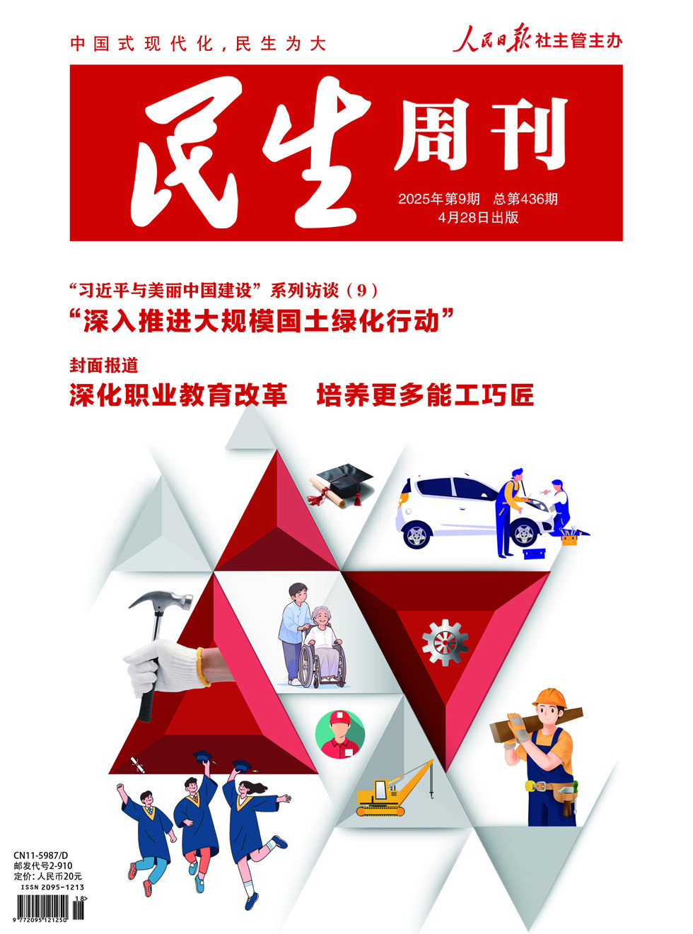 民生周刊